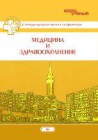 Медицина и здравоохранение (II) - Уфа, май 2014 г.
