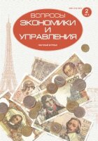 Журнал "Вопросы экономики и управления" №2 (2) - ноябрь 2015 г.