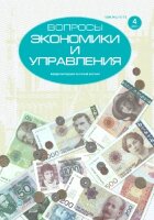 Журнал "Вопросы экономики и управления" №11 (4) - ноябрь 2017 г.