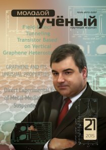Журнал "Молодой ученый" №101 (21) - ноябрь-1 2015 г.