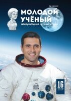 Журнал "Молодой ученый" №150 (16) - апрель 2017 г.