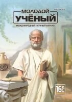 Журнал "Молодой ученый" №358 (16) - апрель 2021 г.