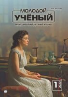 Журнал "Молодой ученый" №396 (1) - январь 2022 г.