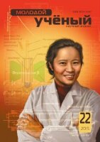 Журнал "Молодой ученый" №102 (22) - ноябрь-2 2015 г.