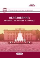 Образование: прошлое, настоящее и будущее (VI) - Краснодар, май 2019 г.