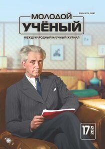 Журнал "Молодой ученый" №359 (17) - апрель 2021 г.