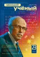 Журнал "Молодой ученый" №103 (23) - декабрь-1 2015 г.