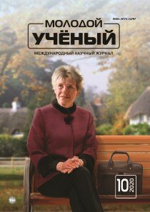 Журнал "Молодой ученый" №300 (10) - март 2020 г.