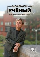 Журнал "Молодой ученый" №326 (36) - сентябрь 2020 г.