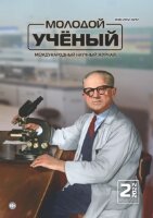 Журнал "Молодой ученый" №397 (2) - январь 2022 г.