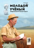 Журнал "Молодой ученый" №152 (18) - май 2017 г.
