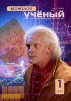 Журнал "Молодой ученый" №60 (1) - январь 2014 г.