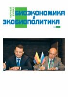 Журнал "Биоэкономика и экобиополитика" №1 (1) - декабрь 2015 г.