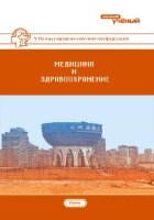 Медицина и здравоохранение (V) - Казань, май 2017 г.