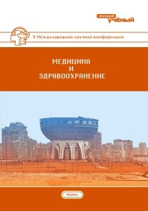 Медицина и здравоохранение (V) - Казань, май 2017 г.