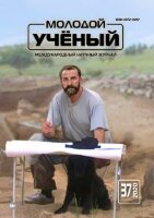 Журнал "Молодой ученый" №327 (37) - сентябрь 2020 г.