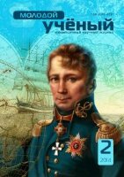 Журнал "Молодой ученый" №61 (2) - февраль 2014 г.