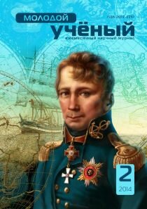 Журнал "Молодой ученый" №61 (2) - февраль 2014 г.