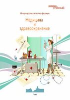 Медицина и здравоохранение - Чита, ноябрь 2012 г.