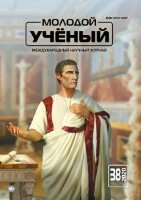 Журнал "Молодой ученый" №328 (38) - сентябрь 2020 г.