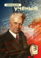 Журнал "Молодой ученый" №62 (3) - март 2014 г.