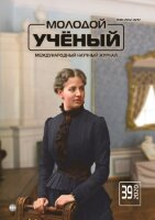 Журнал "Молодой ученый" №329 (39) - сентябрь 2020 г.