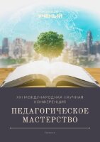 Педагогическое мастерство (XXI) - Казань, январь 2022 г.