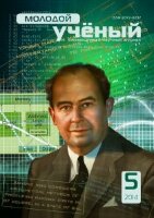 Журнал "Молодой ученый" №64 (5) - апрель-2 2014 г.