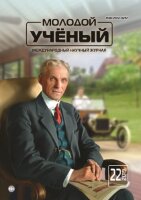 Журнал "Молодой ученый" №260 (22) - май 2019 г.