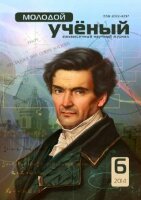 Журнал "Молодой ученый" №65 (6) - май-1 2014 г.