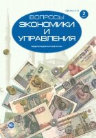 Журнал "Вопросы экономики и управления" №9 (2) - май 2017 г.