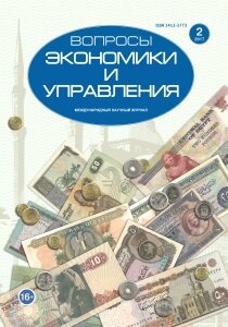 Журнал "Вопросы экономики и управления" №9 (2) - май 2017 г.