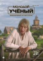 Журнал "Молодой ученый" №261 (23) - июнь 2019 г.
