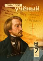 Журнал "Молодой ученый" №66 (7) - май-2 2014 г.