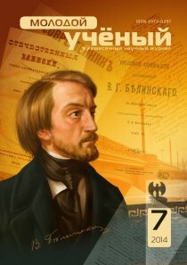 Журнал "Молодой ученый" №66 (7) - май-2 2014 г.