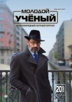 Журнал "Молодой ученый" №362 (20) - май 2021 г.