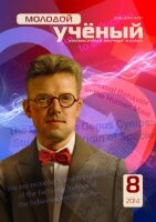 Журнал "Молодой ученый" №67 (8) - июнь-1 2014 г.
