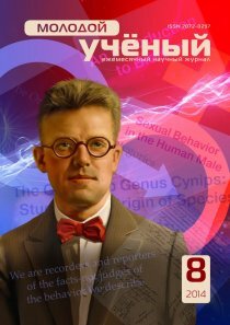 Журнал "Молодой ученый" №67 (8) - июнь-1 2014 г.