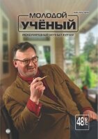 Журнал "Молодой ученый" №234 (48) - ноябрь 2018 г.