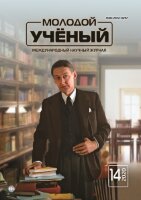 Журнал "Молодой ученый" №304 (14) - апрель 2020 г.