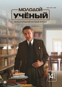 Журнал "Молодой ученый" №304 (14) - апрель 2020 г.