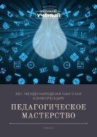 Педагогическое мастерство (XXII) - Казань, февраль 2022 г.