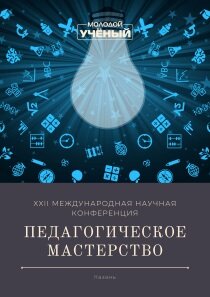 Педагогическое мастерство (XXII) - Казань, февраль 2022 г.
