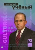 Журнал "Молодой ученый" №118 (14) - июль-2 2016 г.