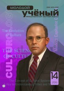 Журнал "Молодой ученый" №118 (14) - июль-2 2016 г.