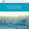 Филологические науки в России и за рубежом (VI) - Санкт-Петербург, июнь 2019 г.