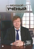 Журнал "Молодой ученый" №365 (23) - июнь 2021 г.