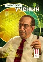 Журнал "Молодой ученый" №70 (11) - июль-2 2014 г.