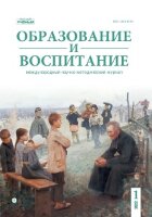 Журнал "Образование и воспитание" №37 (1) - февраль 2022 г.
