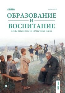 Журнал "Образование и воспитание" №37 (1) - февраль 2022 г.